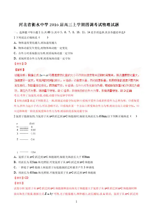 精品解析：【全国百强校首发】河北省衡水中学2023届高三上学期第四次调研考试物理试题解析(解析版)