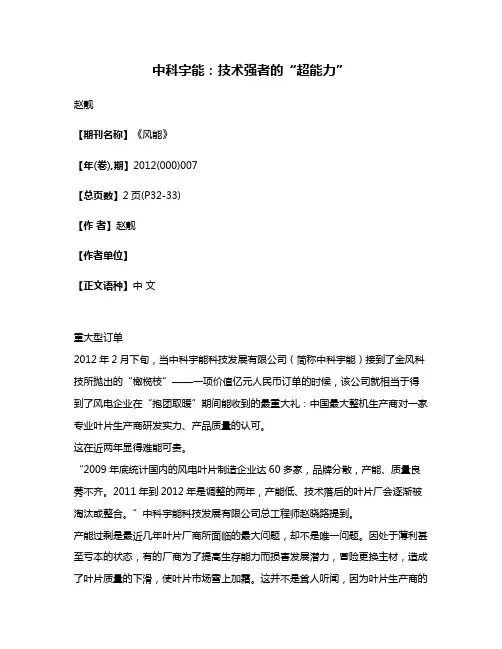 中科宇能:技术强者的“超能力”