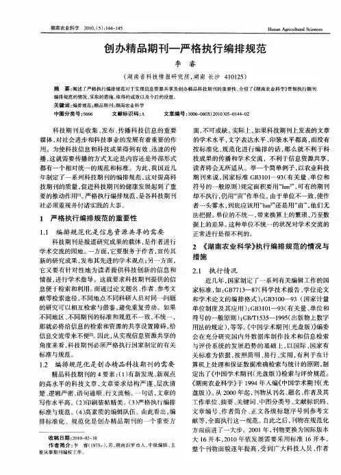 创办精品期刊—严格执行编排规范