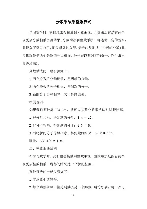 分数乘法乘整数算式
