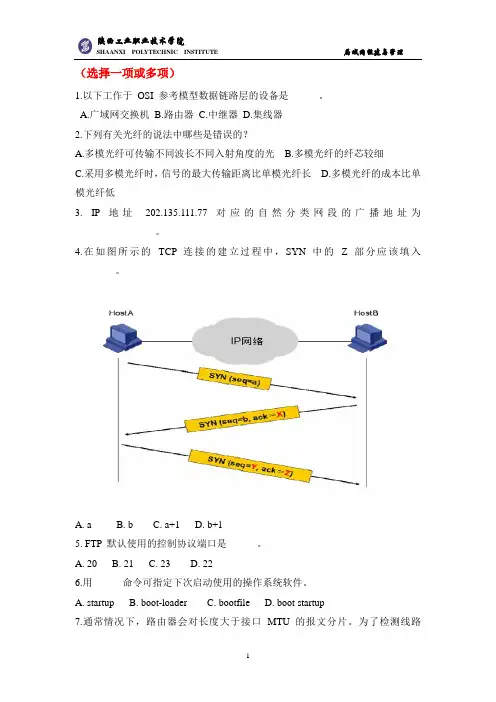 h3c网络工程师题库1