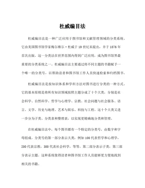 杜威编目法