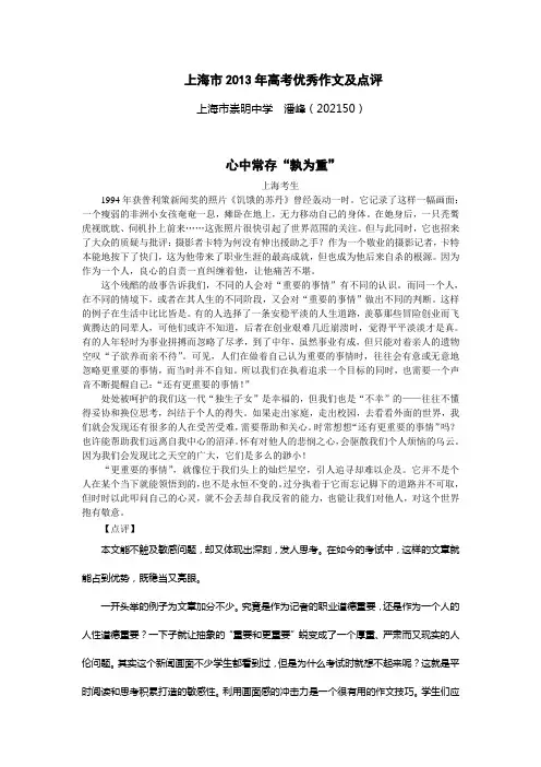 2013年高考上海卷优秀作文及点评