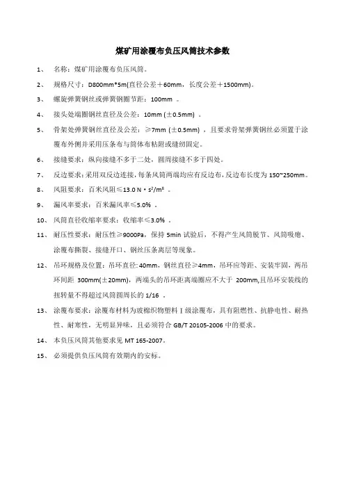 煤矿用涂覆布负压风筒技术参数