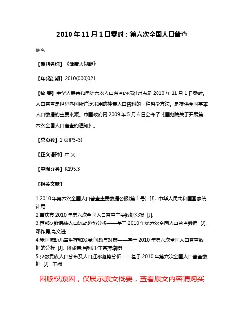 2010年11月1日零时：第六次全国人口普查