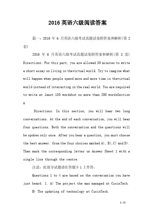 2016英语六级阅读答案