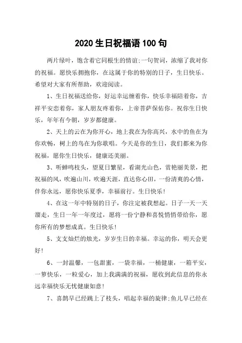2020生日祝福语100句