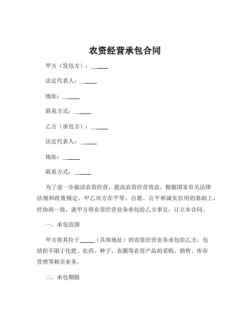 农资经营承包合同