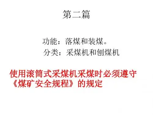 CUMT-采矿本科-采掘机械与液压传动-课件-第2篇1章