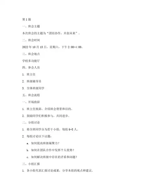 班会记录内容纲要(3篇)