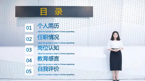 教师自我介绍岗位竞选工作总结汇报培训讲座课件PPT模板