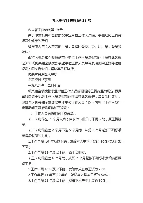 内人薪字[1999]第19号