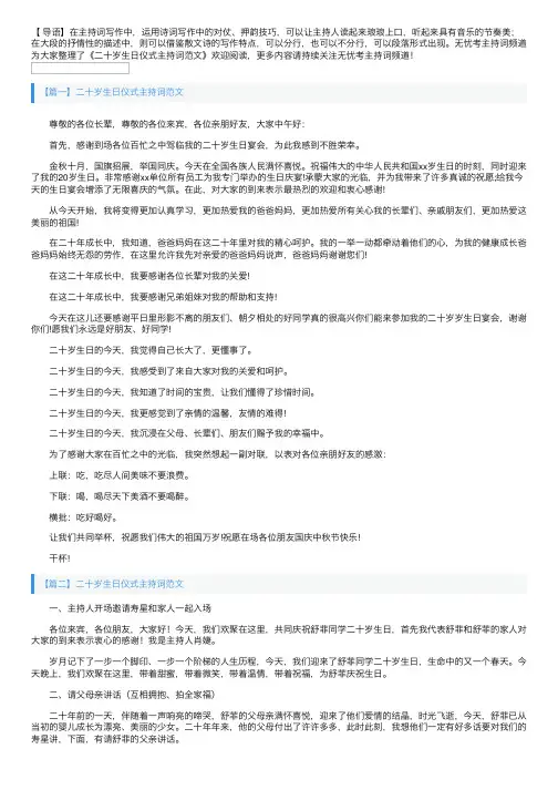二十岁生日仪式主持词范文