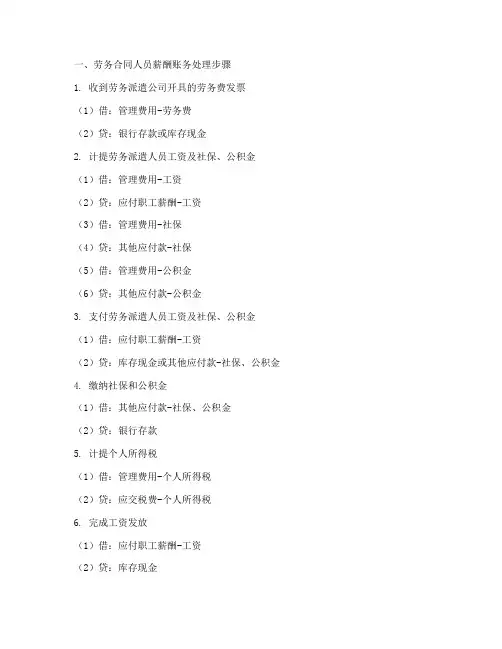 劳务合同人员薪酬账务处理