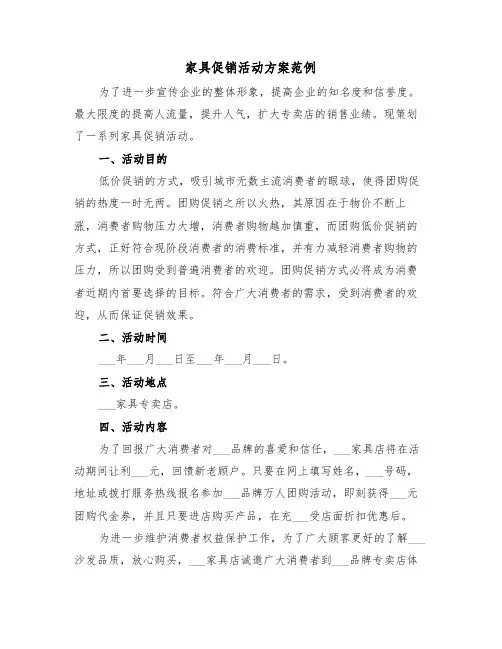 家具促销活动方案范例(3篇)