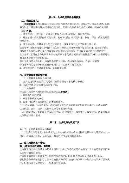 公共政策期末笔记
