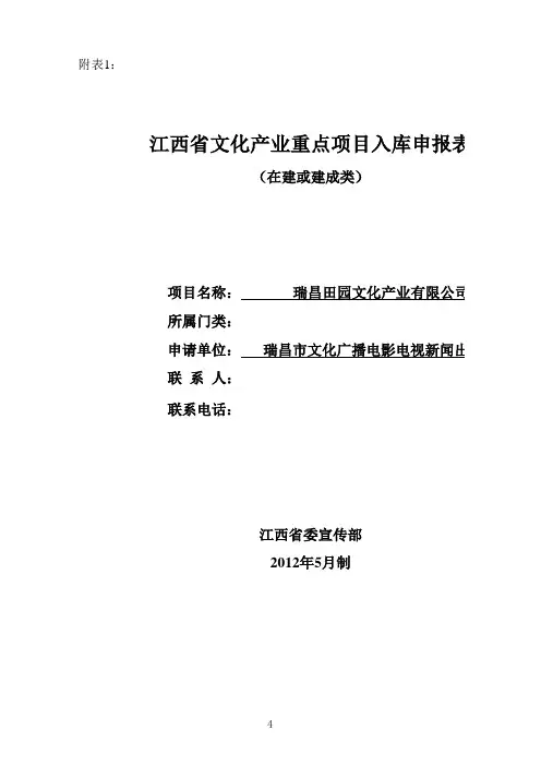 江西省文化产业重点项目入库申报表(剪纸)