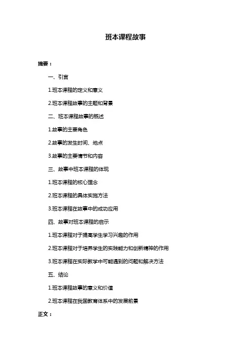 班本课程故事