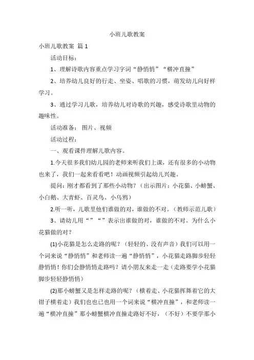 小班儿歌教案