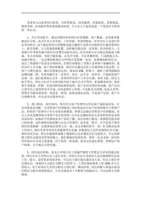 最新关于如何推进银行网点转型中对公业务发展的思考