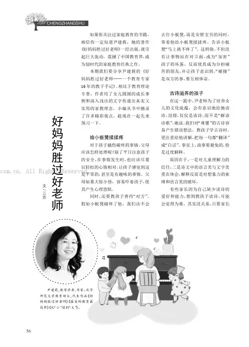 好妈妈胜过好老师