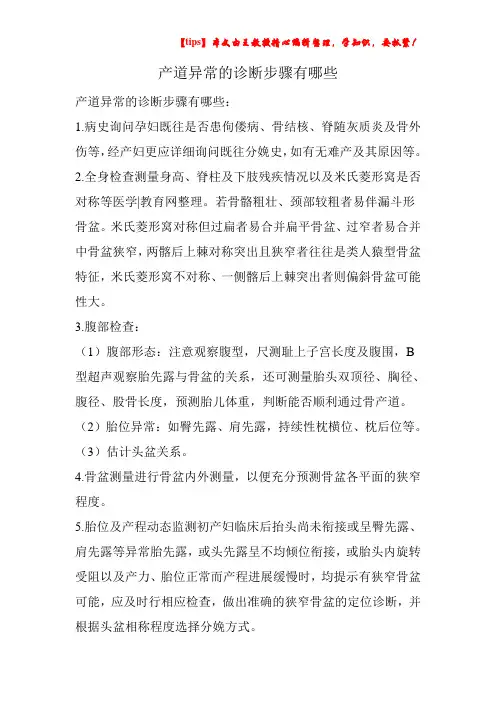 产道异常的诊断步骤有哪些