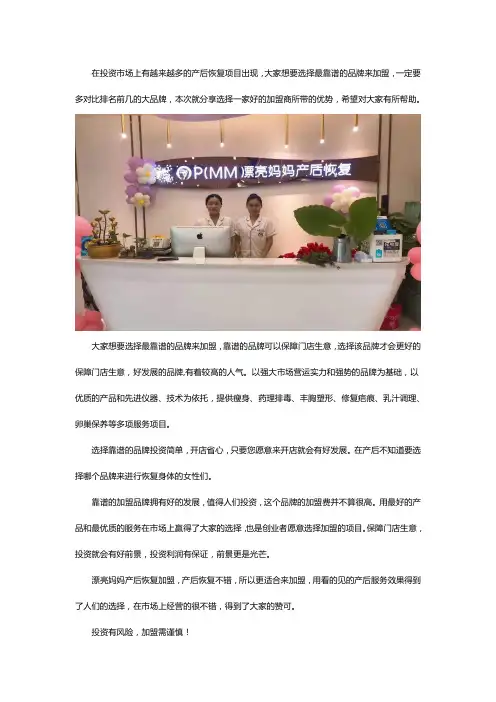 产后加盟选择漂亮妈妈,优势到底在哪里？