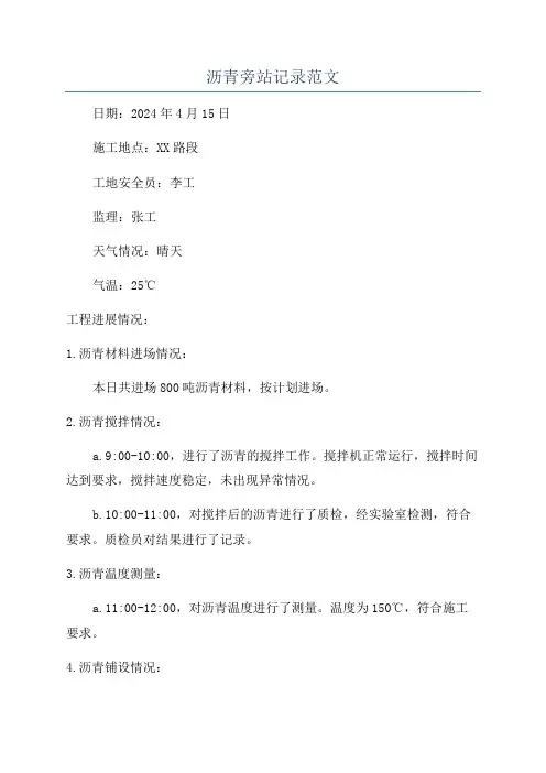 沥青旁站记录范文