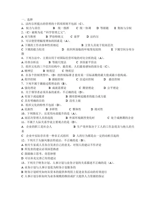 管理学考试题库试题答案全