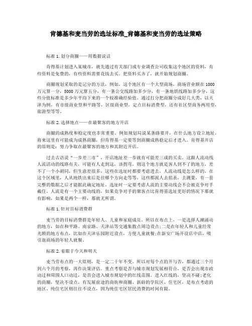 肯德基和麦当劳的选址标准_肯德基和麦当劳的选址策略