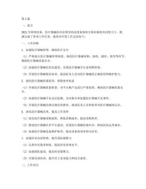 医疗器械科年底工作总结(3篇)