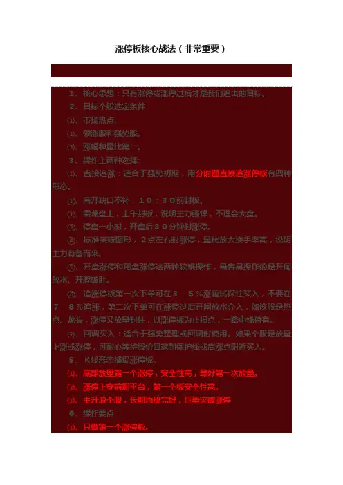 涨停板核心战法（非常重要）