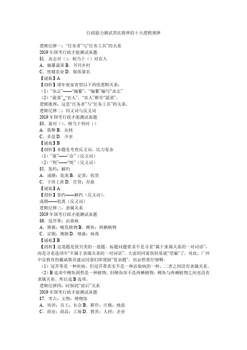 行政能力测试类比推理的十大逻辑规律
