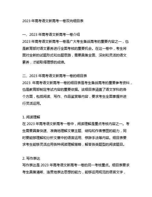2023年高考语文新高考一卷双向细目表