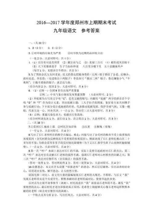 2016-2017郑州九年级上语文期末答案