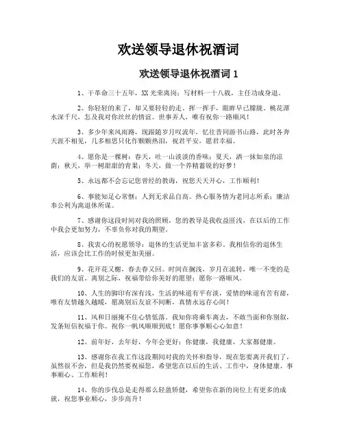 欢送领导退休祝酒词