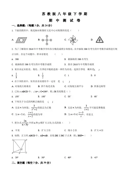 苏教版数学八年级下册《期中测试题》及答案