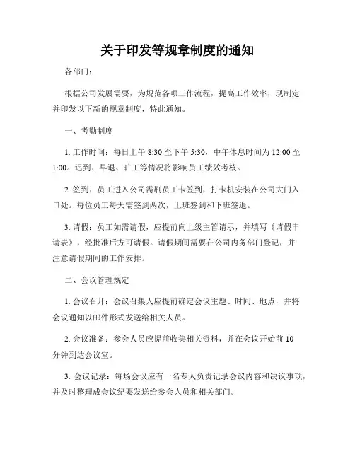 关于印发等规章制度的通知