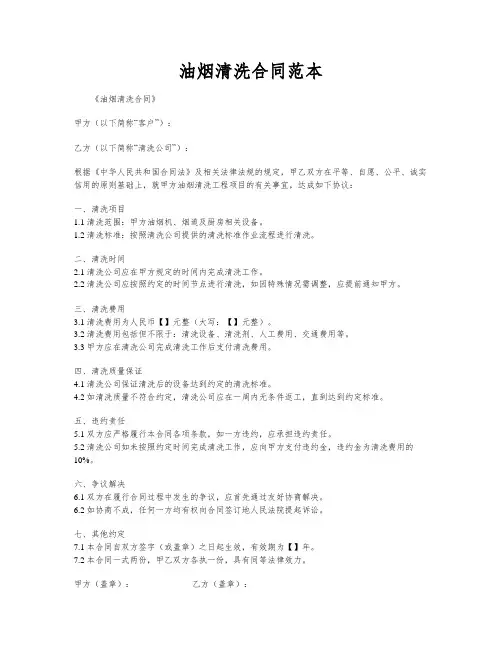 油烟清洗合同范本