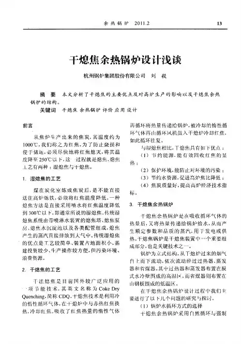 干熄焦余热锅炉设计浅谈
