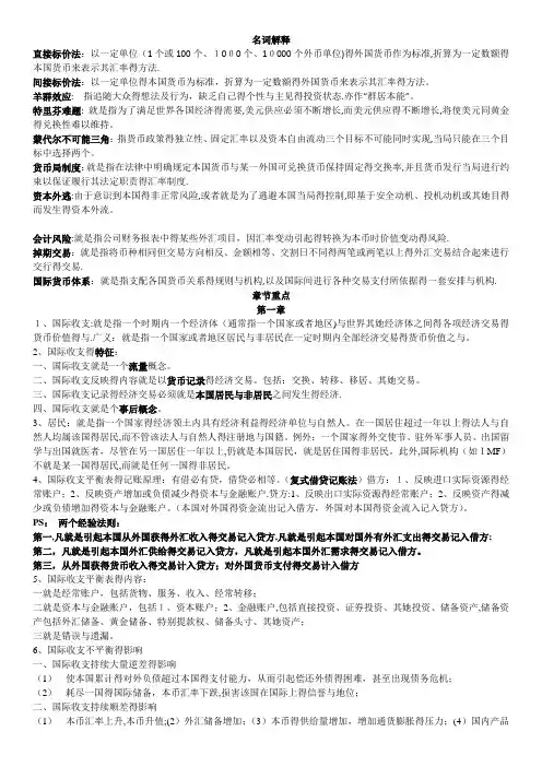 国际金融(杨胜刚版)