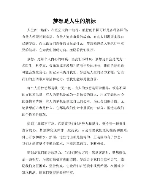 梦想是人生的航标