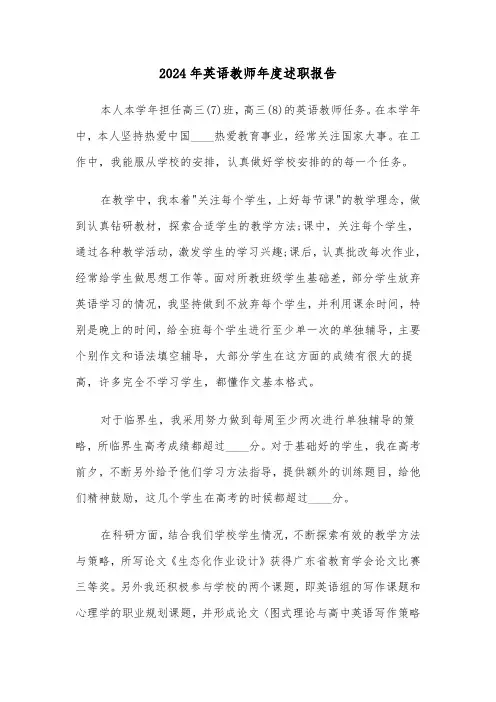 2024年英语教师年度述职报告（四篇）