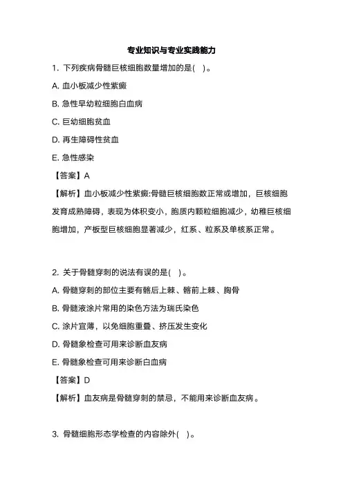 内科主治医师血液病学模拟试题及答案