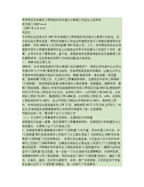 李贤明在全省建设工程招投标及交易中心管理工作会议上的讲话(精)