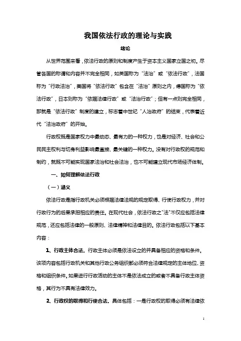 我国依法行政的理论与实践