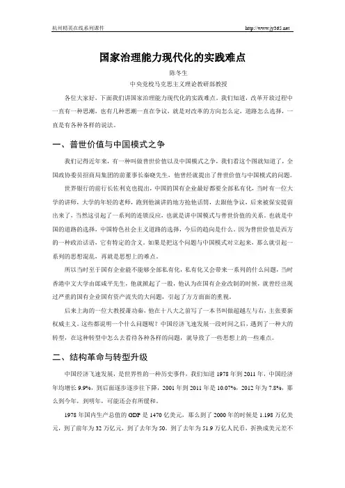国家治理能力现代化的实践难点