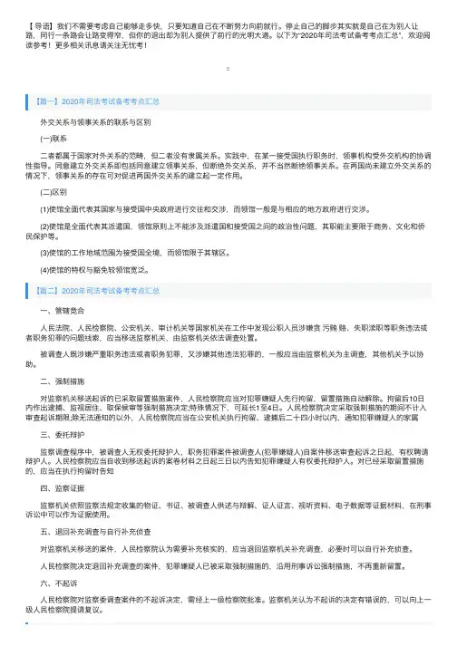 2020年司法考试备考考点汇总