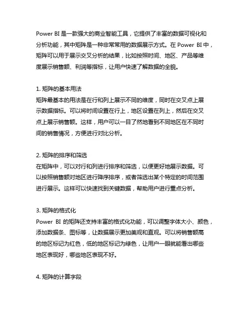 power bi 矩阵超级用法列