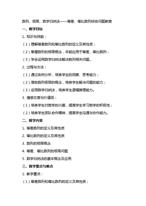 数列、极限、数学归纳法等差、等比数列综合问题教案